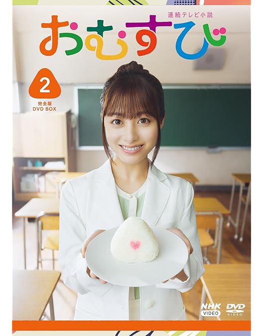 Amazon.co.jp: 連続テレビ小説 おむすび 完全版 DVD BOX1 : 橋本